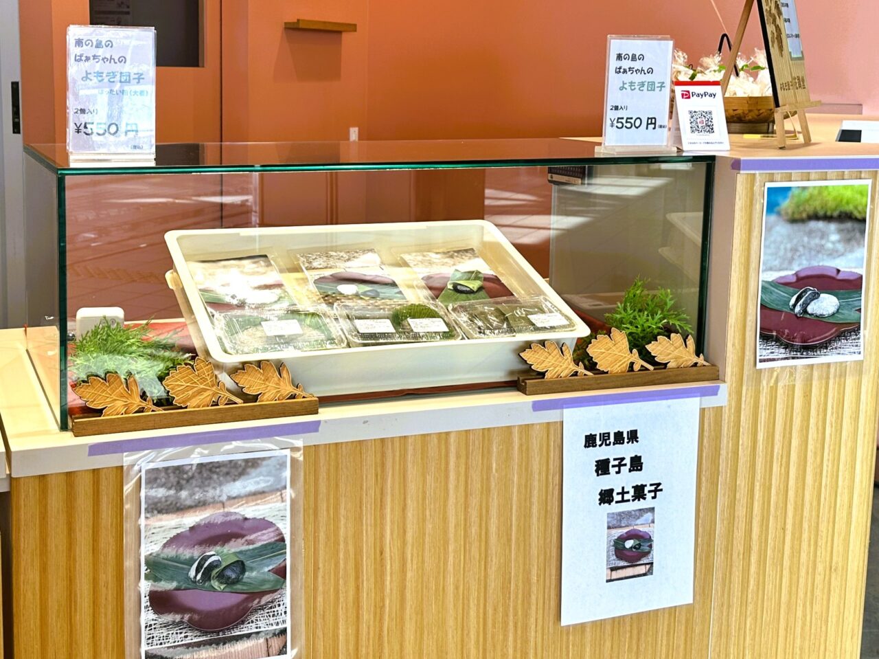 種子島郷土菓子のよもぎ団子