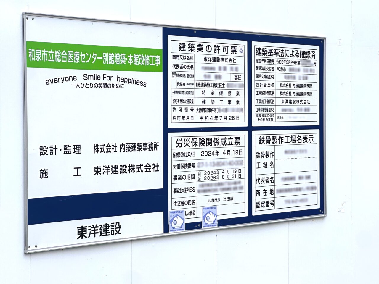 和泉市立総合医療センター増床工事の建築票