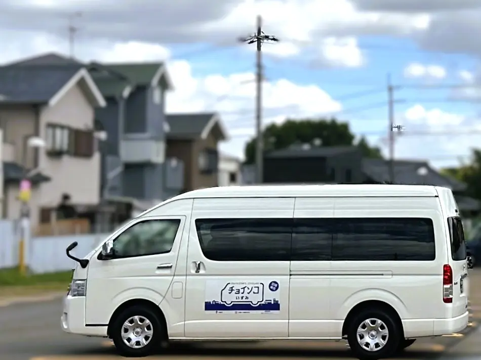 乗車申込による乗り合い送迎サービス「チョイソコいずみ」