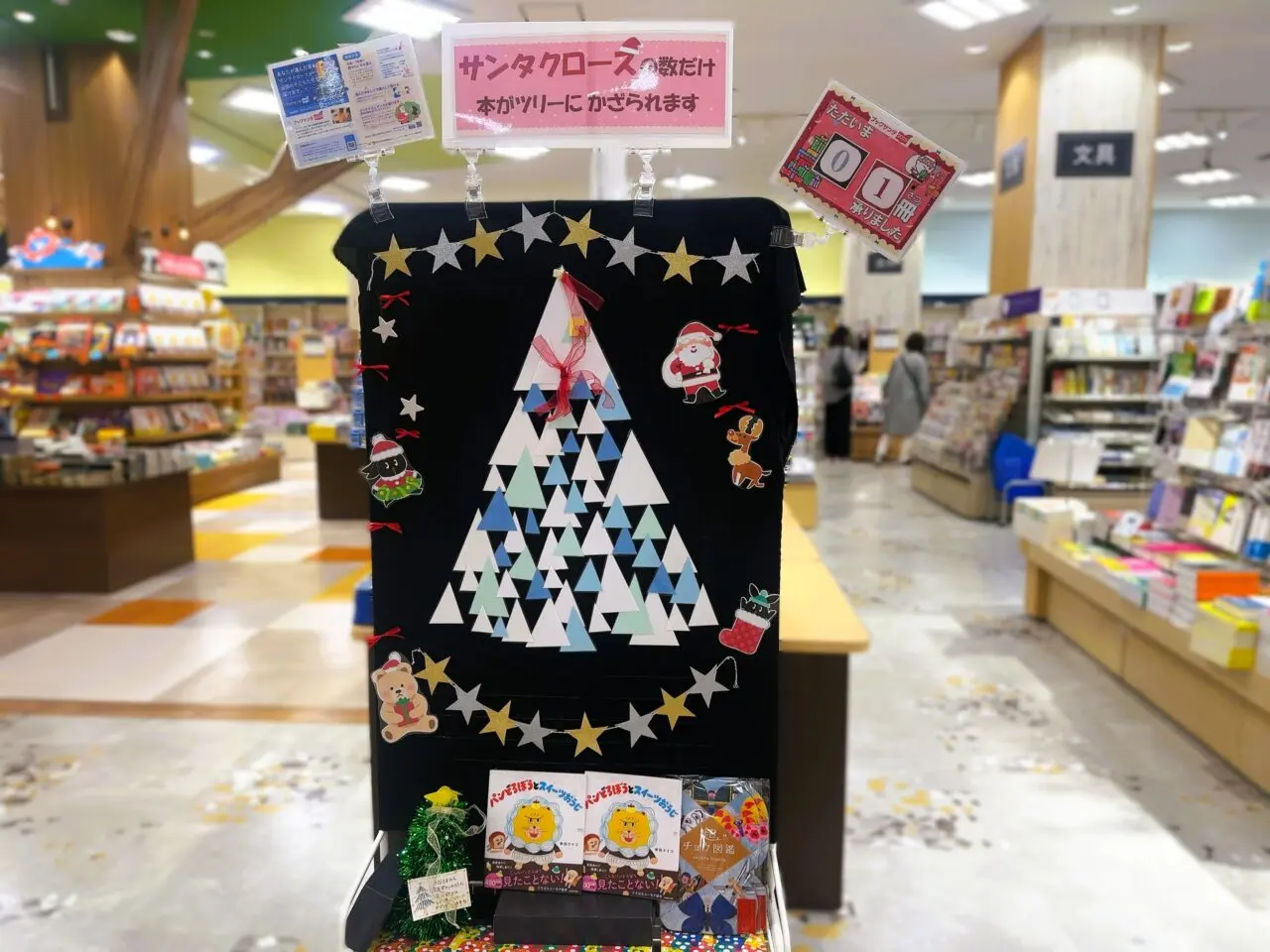 くまざわ書店 ららぽーと和泉店のブックサンタ