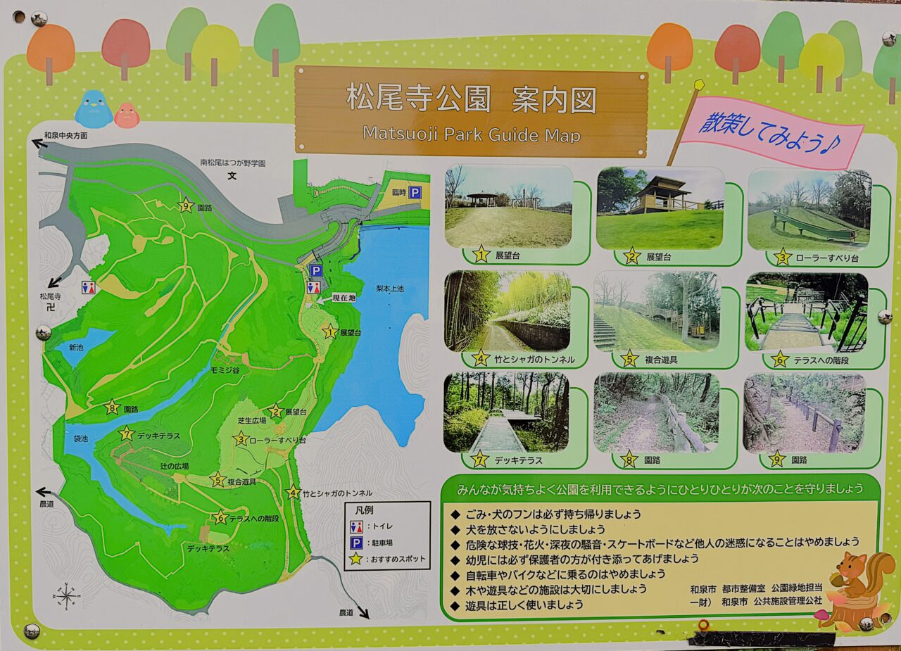 松尾寺公園案内図
