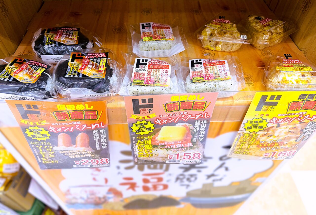 桃山学院大学とコラボしたキャンパスめし