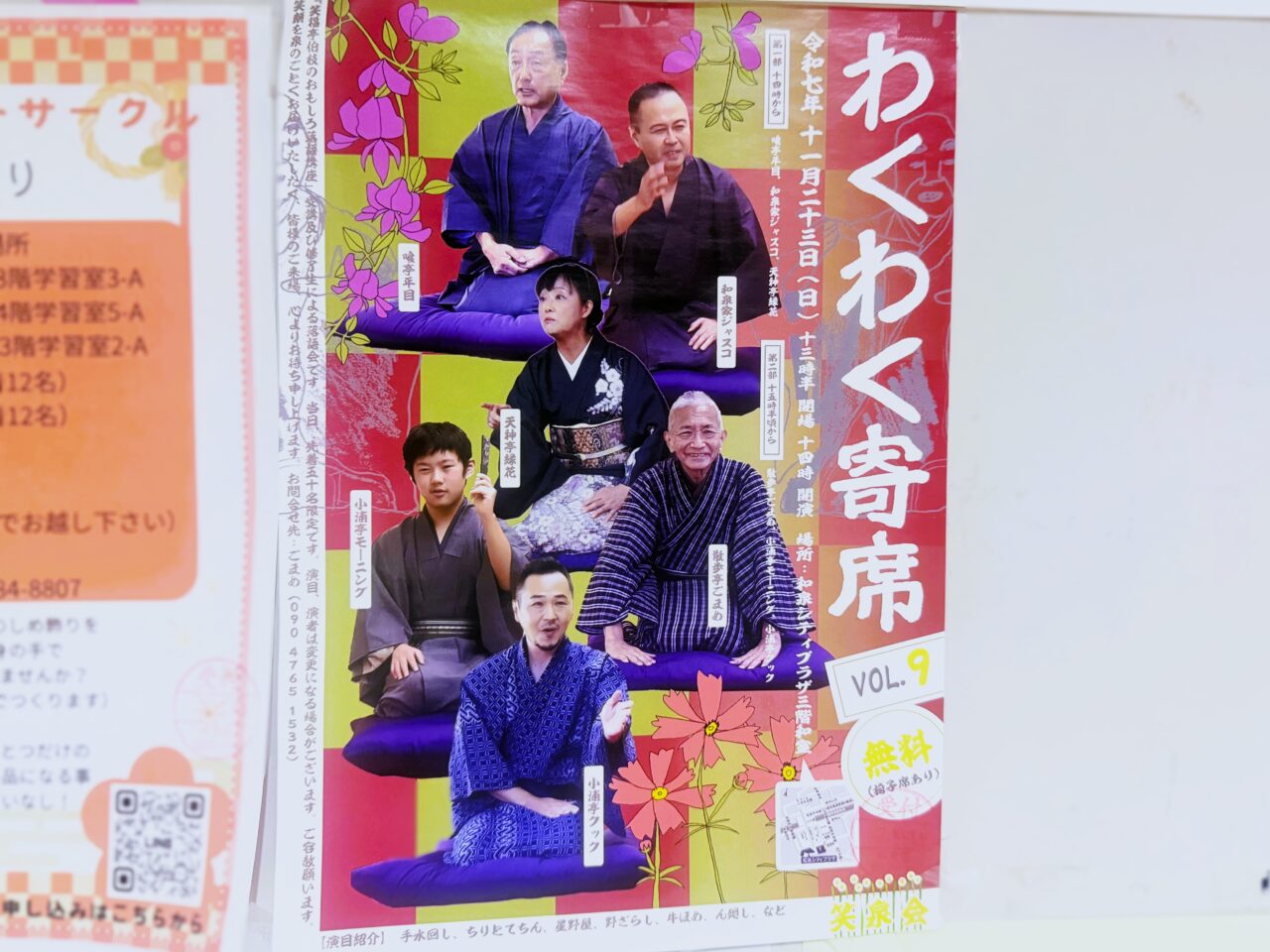 わくわく寄席 VOL.9