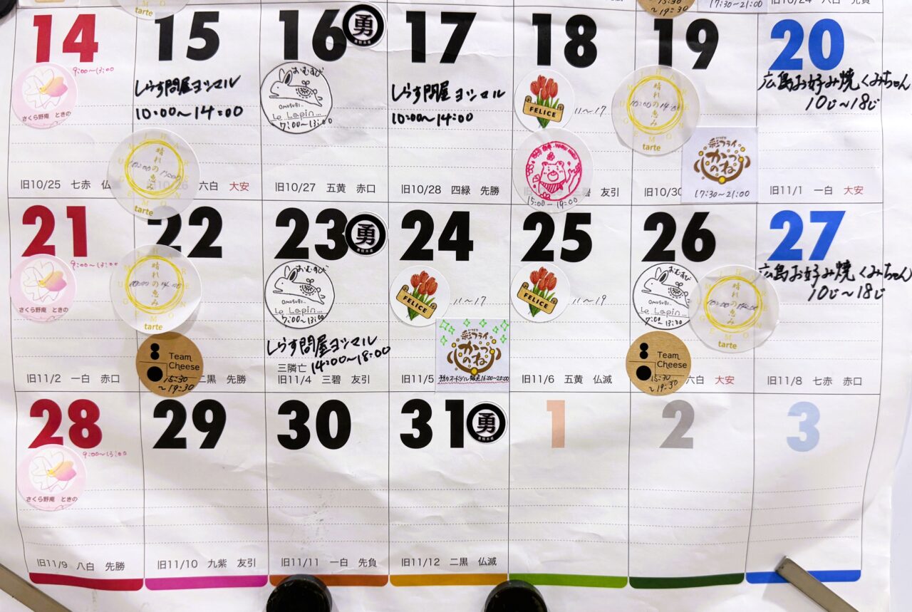 2025年12月「8K和泉中央」出店カレンダー後半