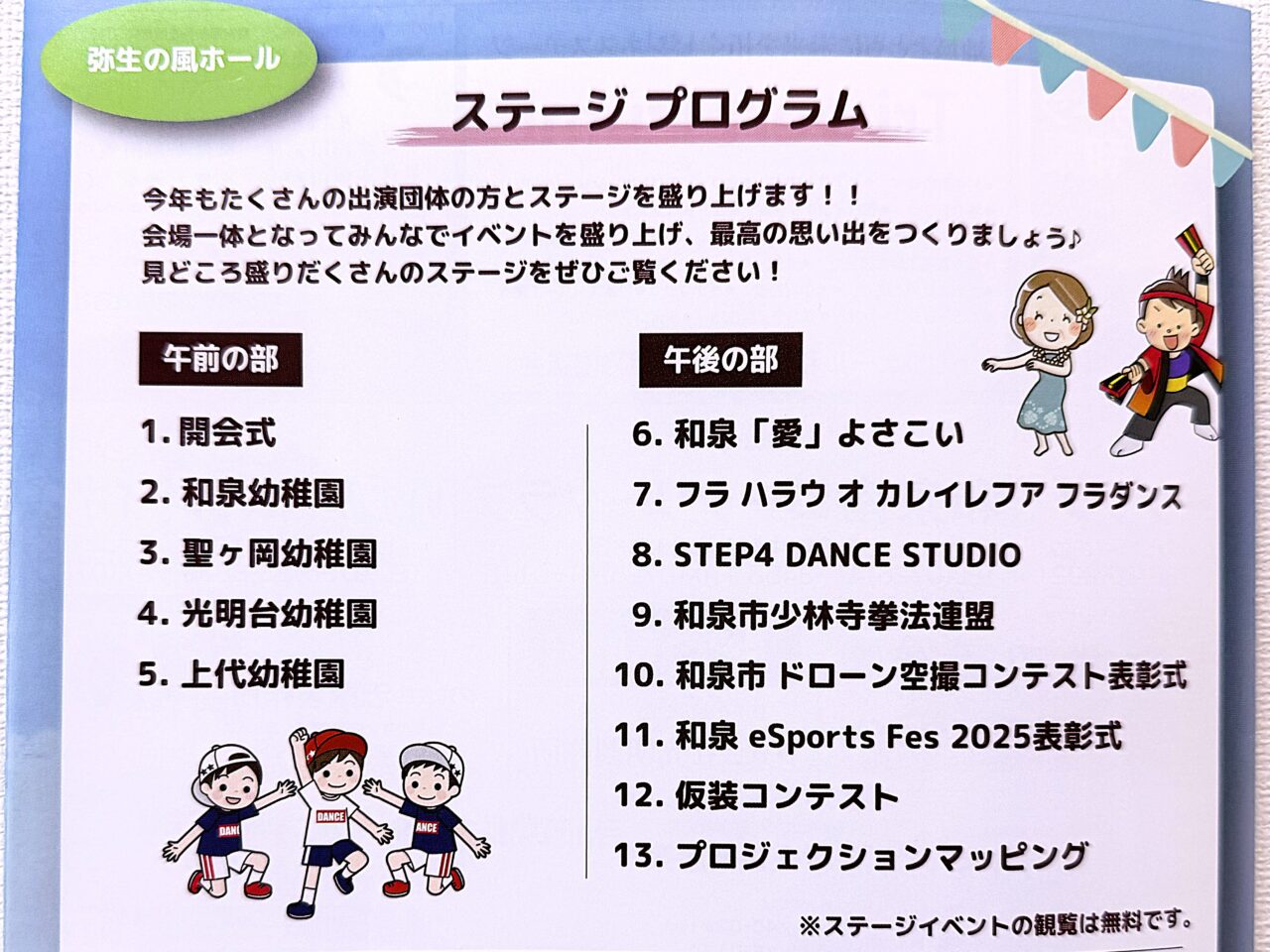 ステージプログラム