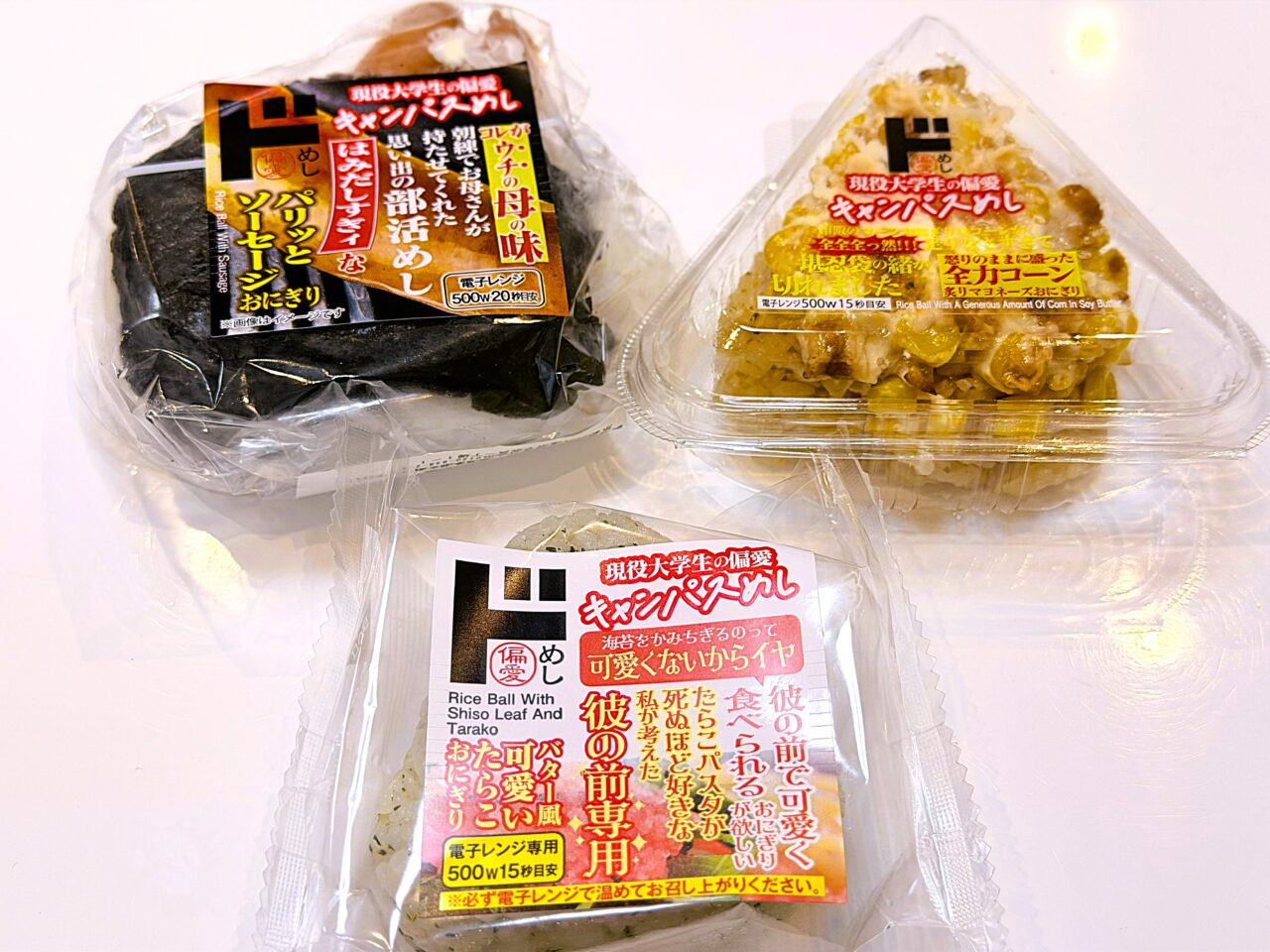 ド偏愛めし　キャンパスめし