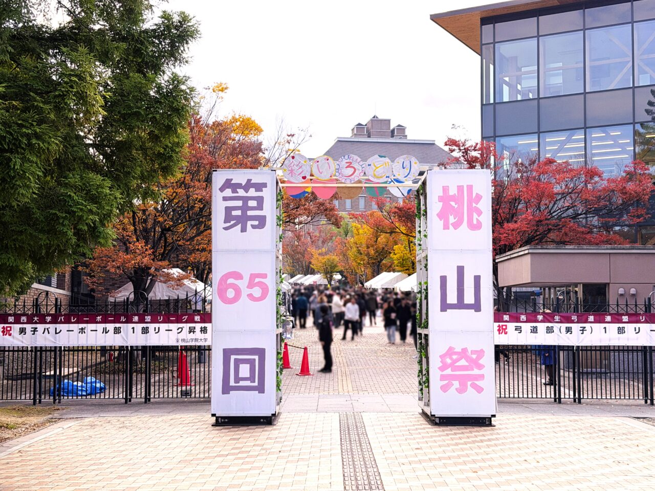 第65回 桃山祭（大学祭）開催