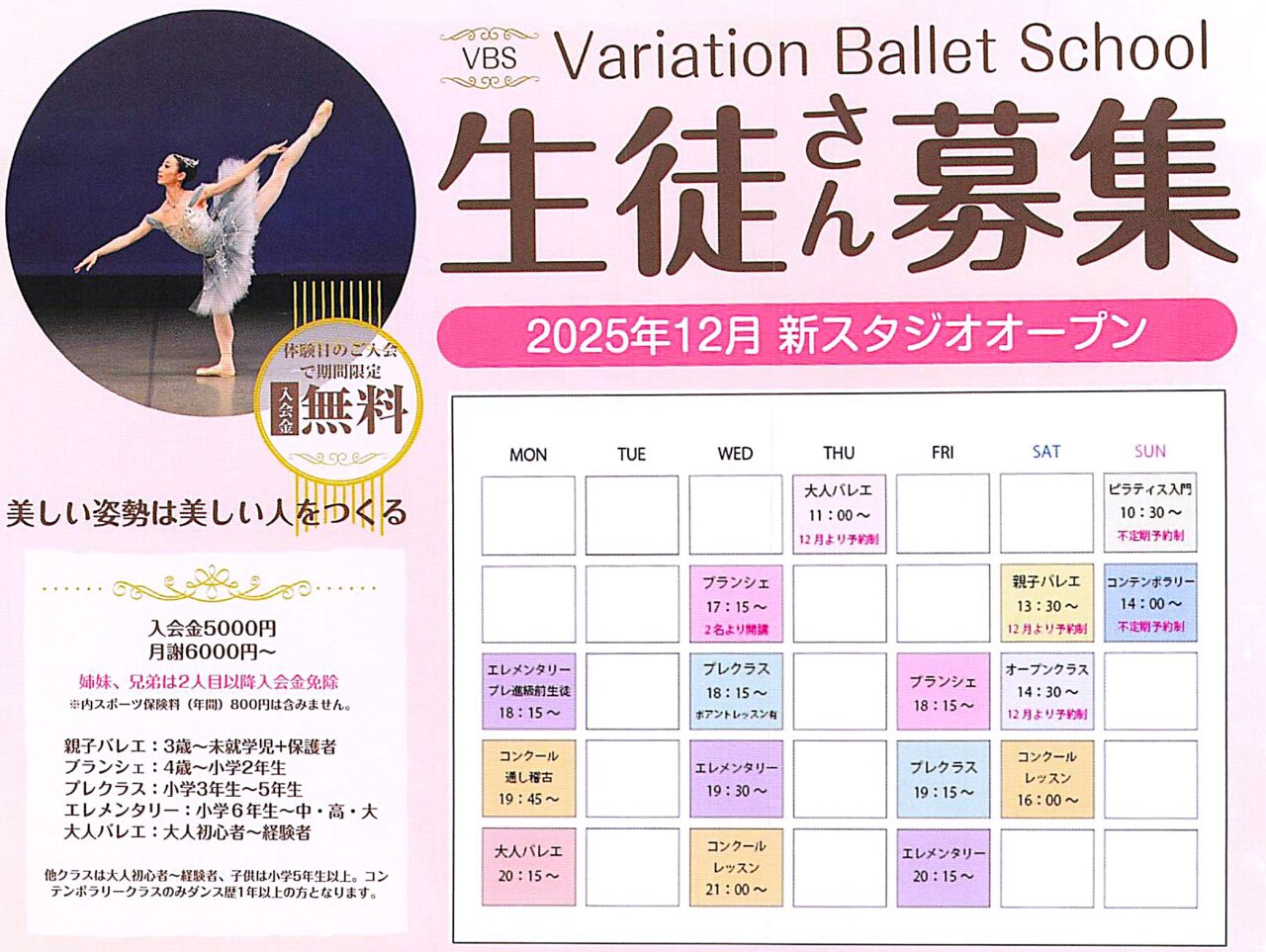 variation ballet school　レッスンスケジュール　2025