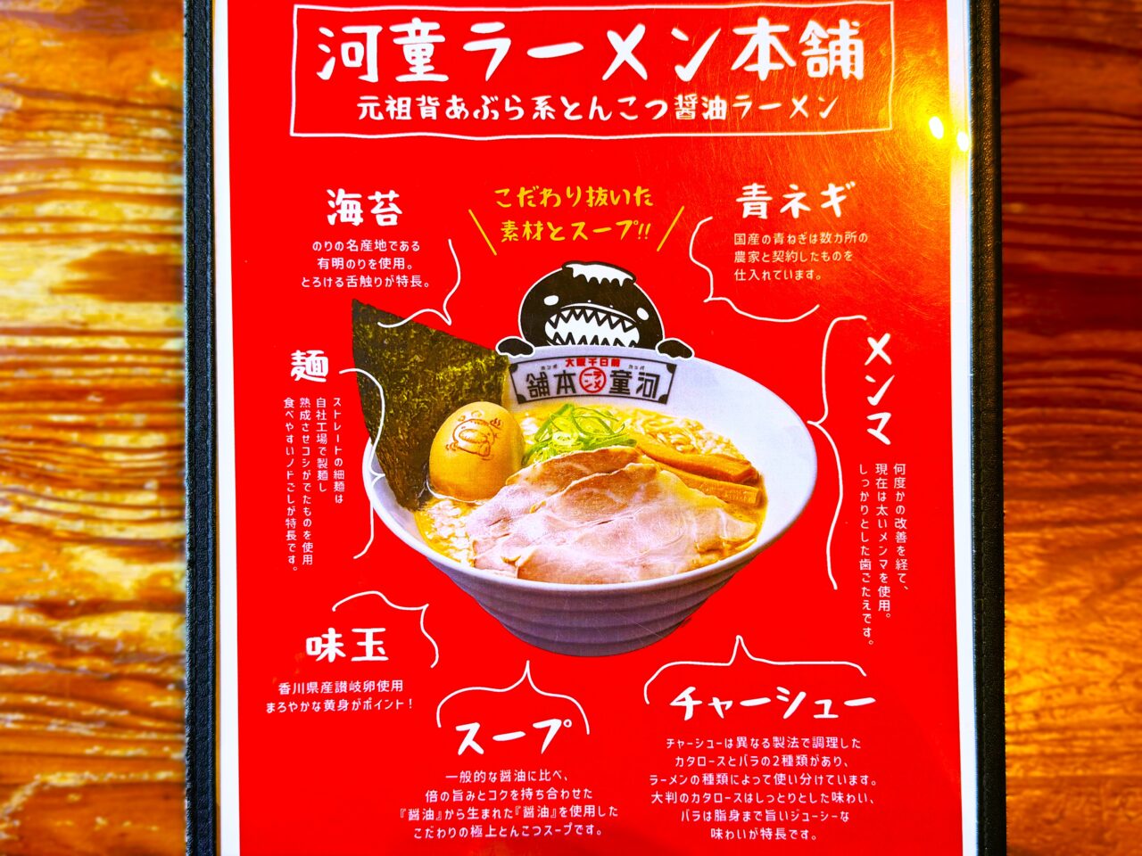 河童ラーメン本舗　背油とんこつ醤油ラーメン