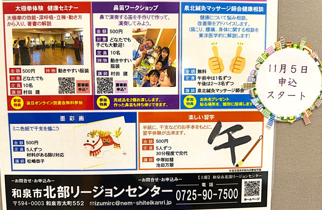 和泉市北部リージョンセンター開館１０周年記念フェス講座体験・ワークショップ2