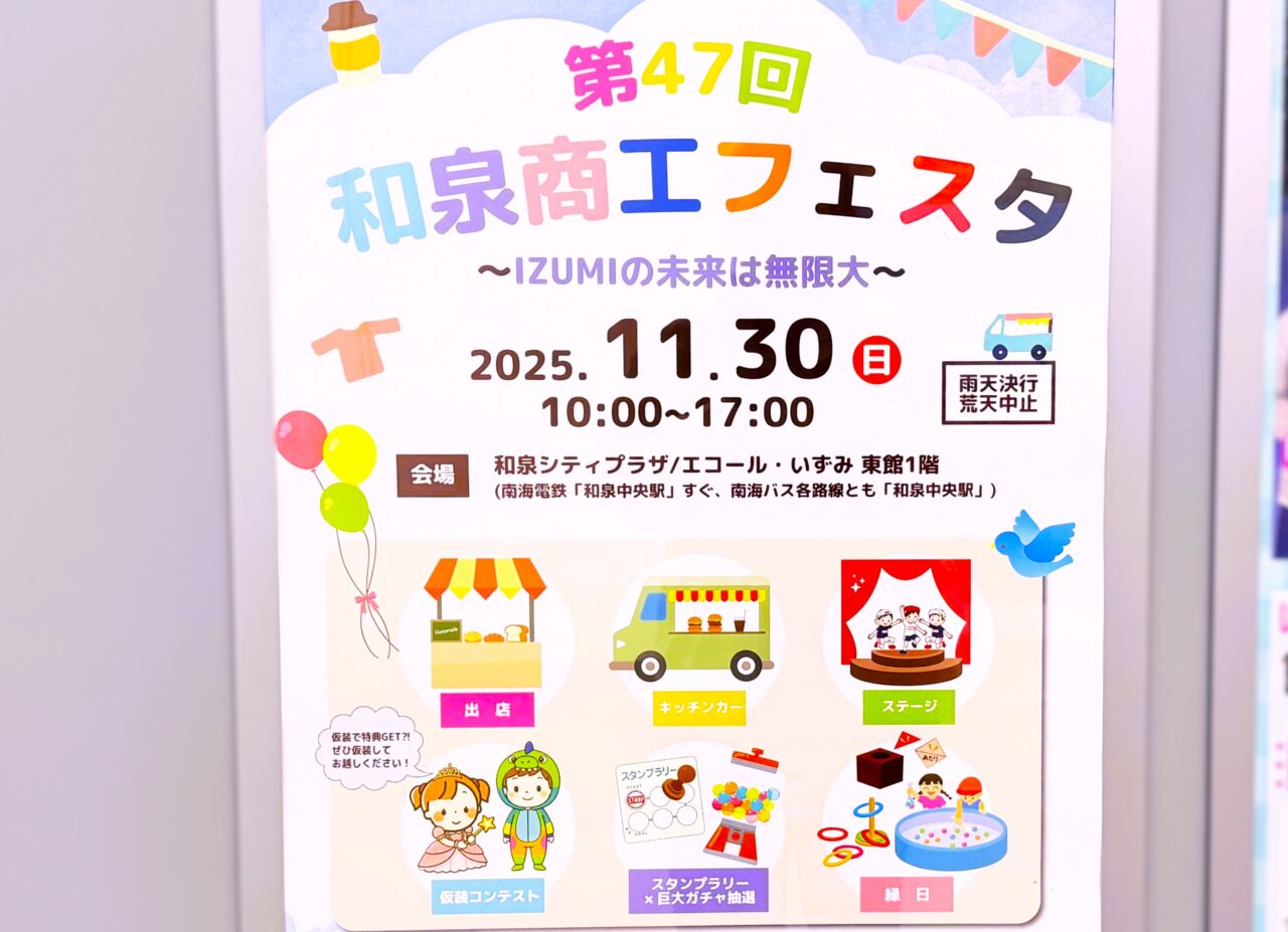 第47回和泉商工フェスタ