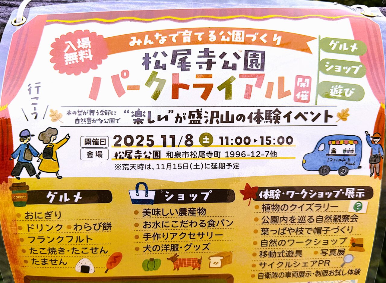 松尾寺公園パークトライアル