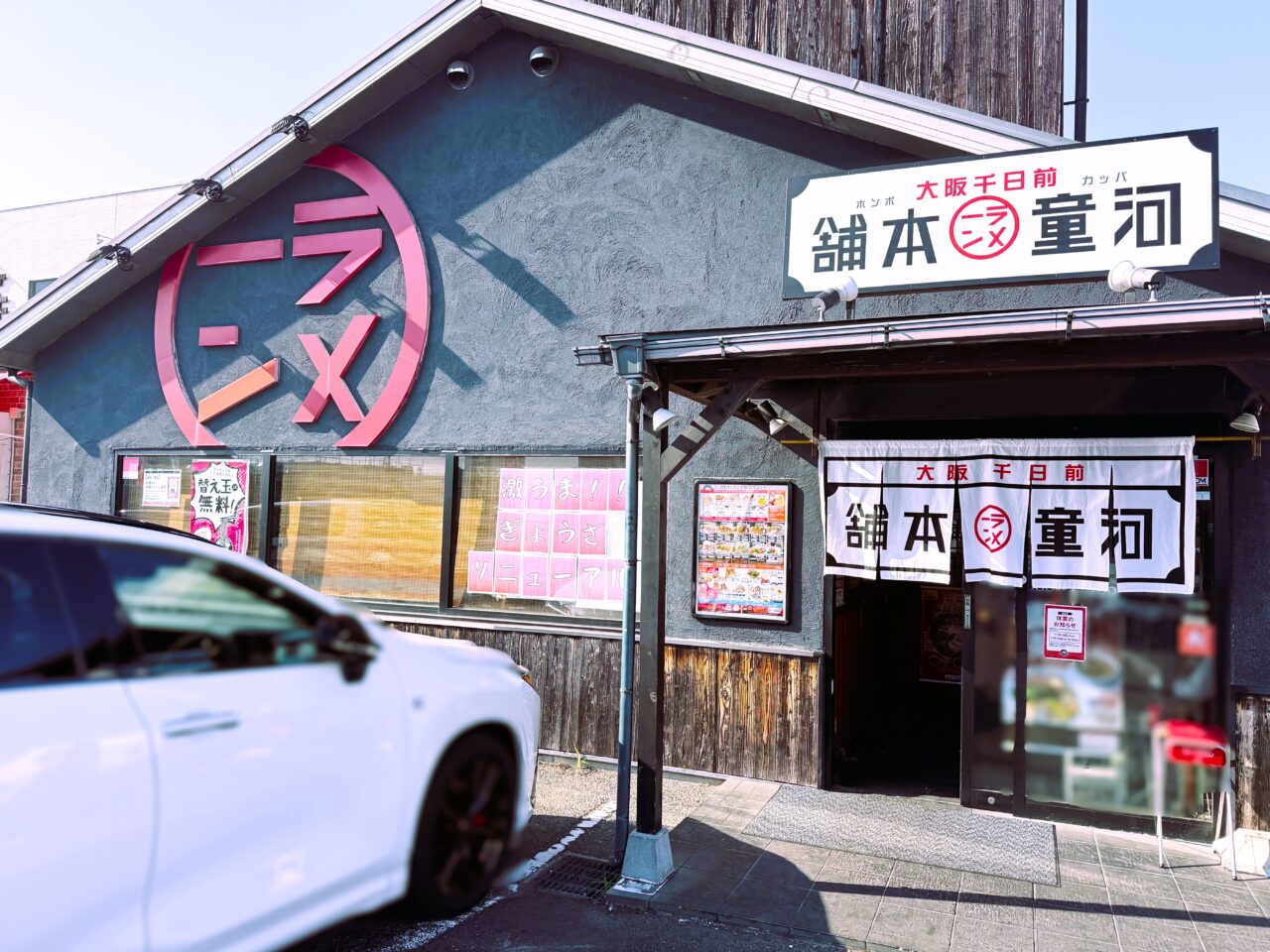 河童ラーメン本舗 和泉店
