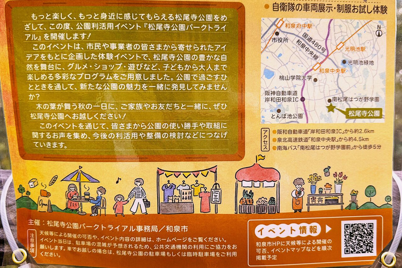 松尾寺公園パークトライアル 体験イベント