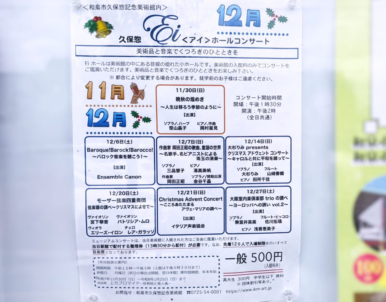 久保惣記念美術館 イベント