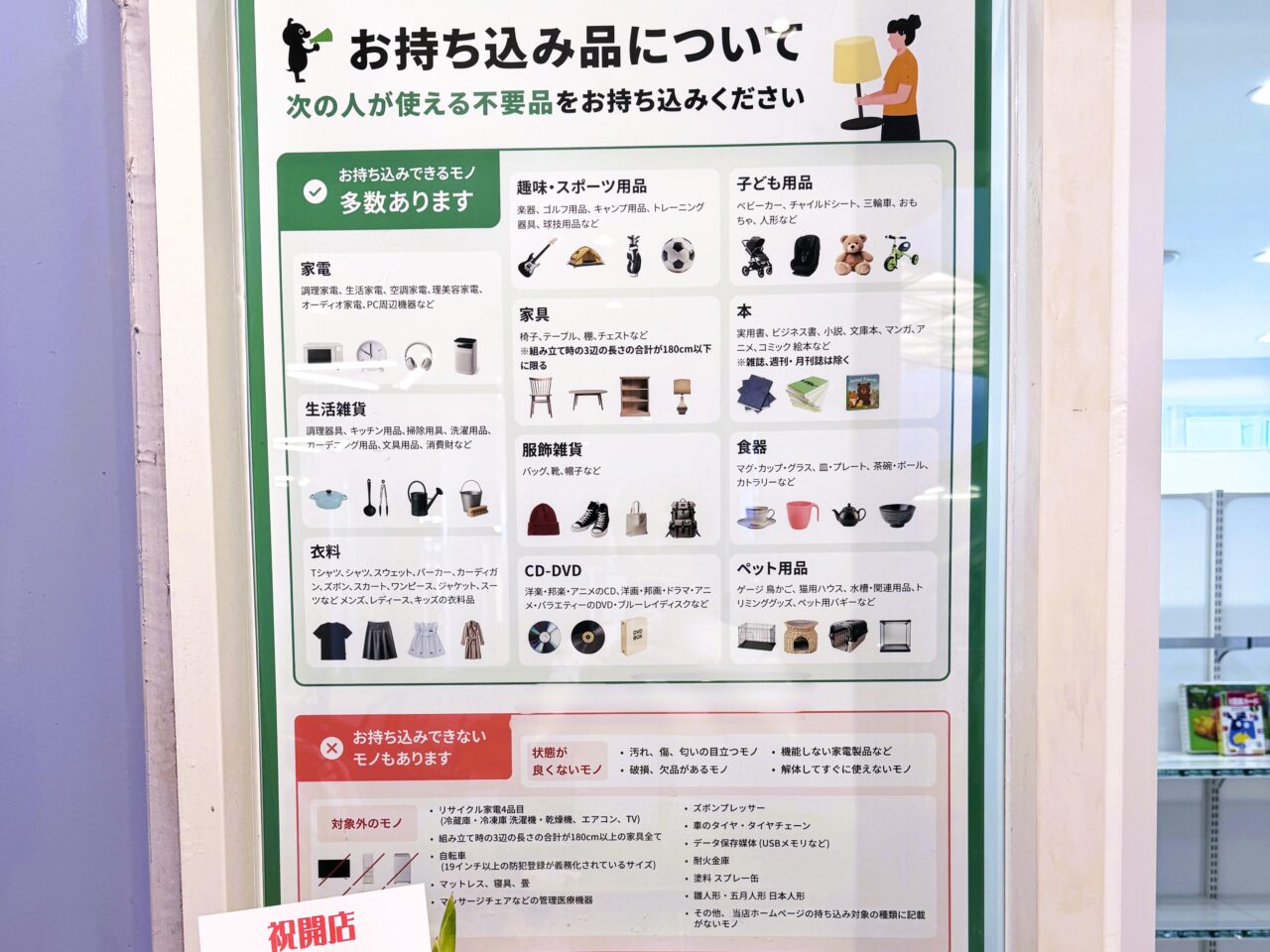 お持ち込み品について