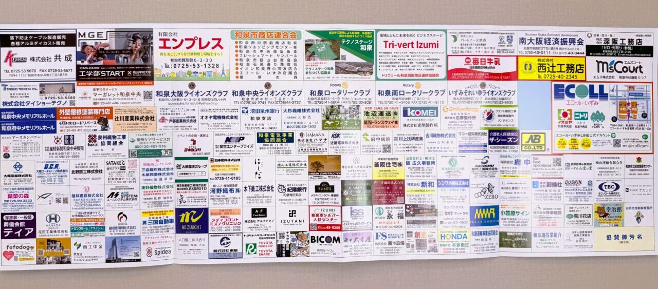 商工フェス協賛企業一覧