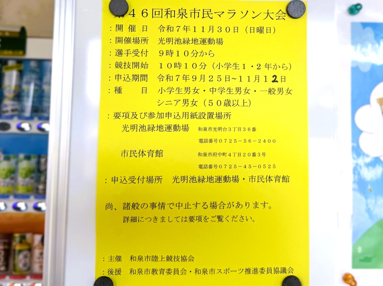 第46回和泉市民マラソン大会