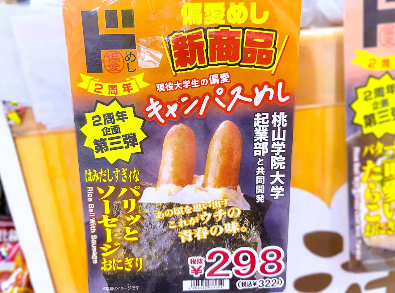 ぱりっとソーセージおにぎり