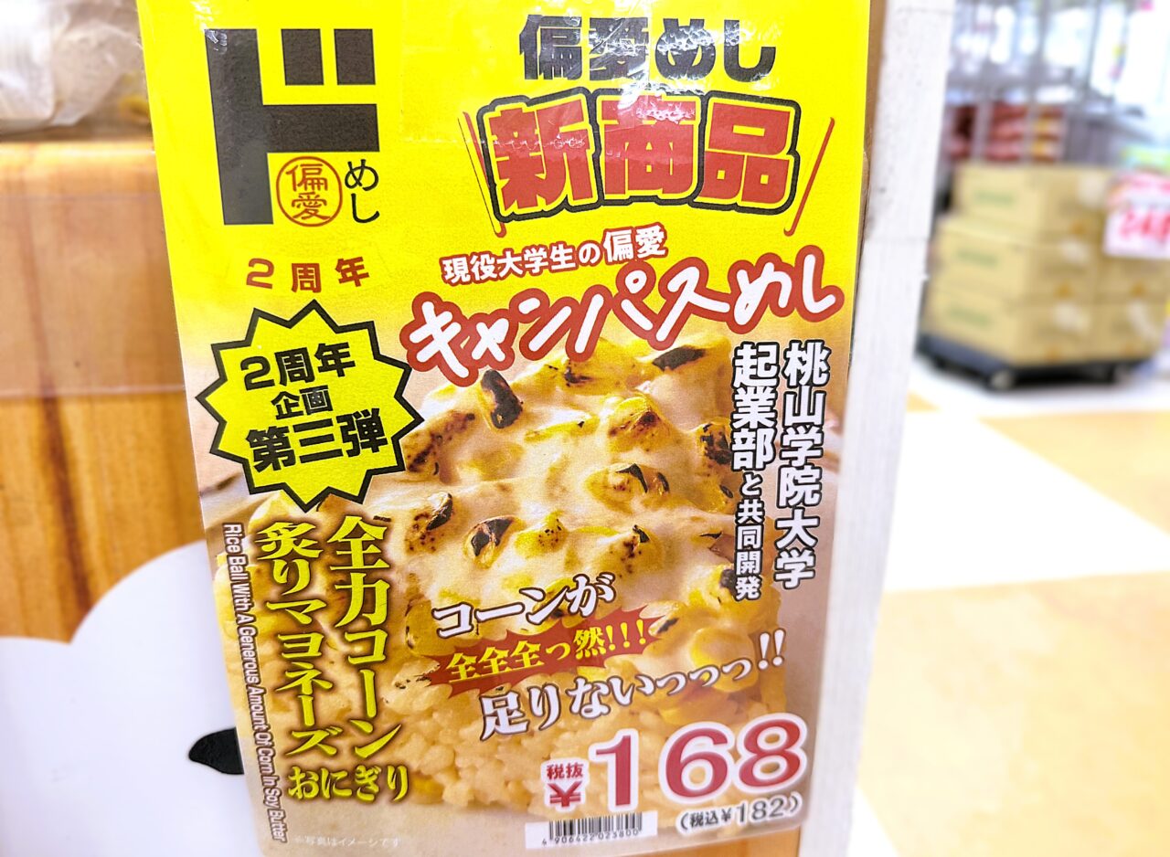 全力コーン炙りマヨネーズにぎり