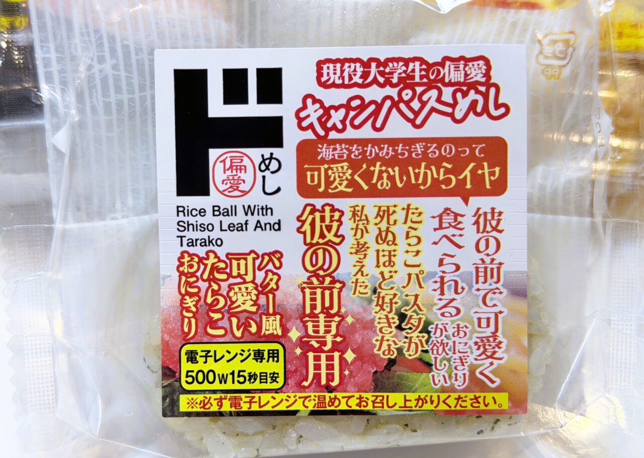 彼の前専用バター風可愛いたらこおにぎり