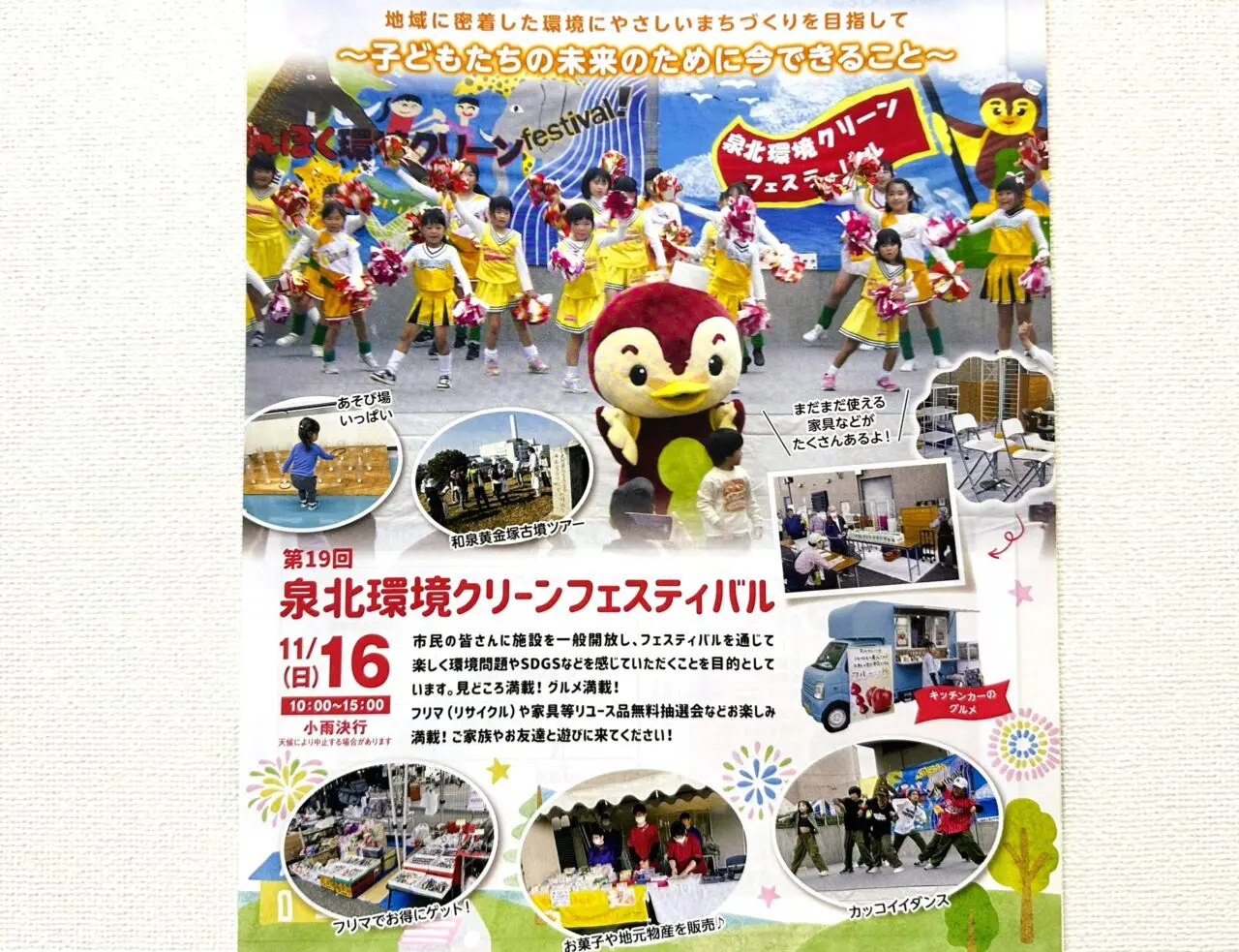 泉北クリーンセンターだより 泉北環境クリーンフェスティバル