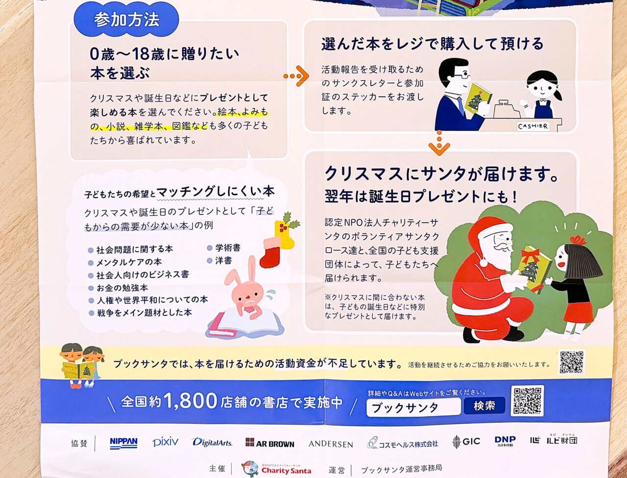 ブックサンタ 参加方法