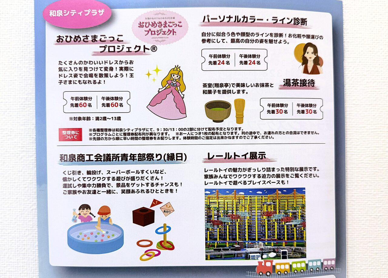 おひめさまごっこプロジェクト　レールトイ展示