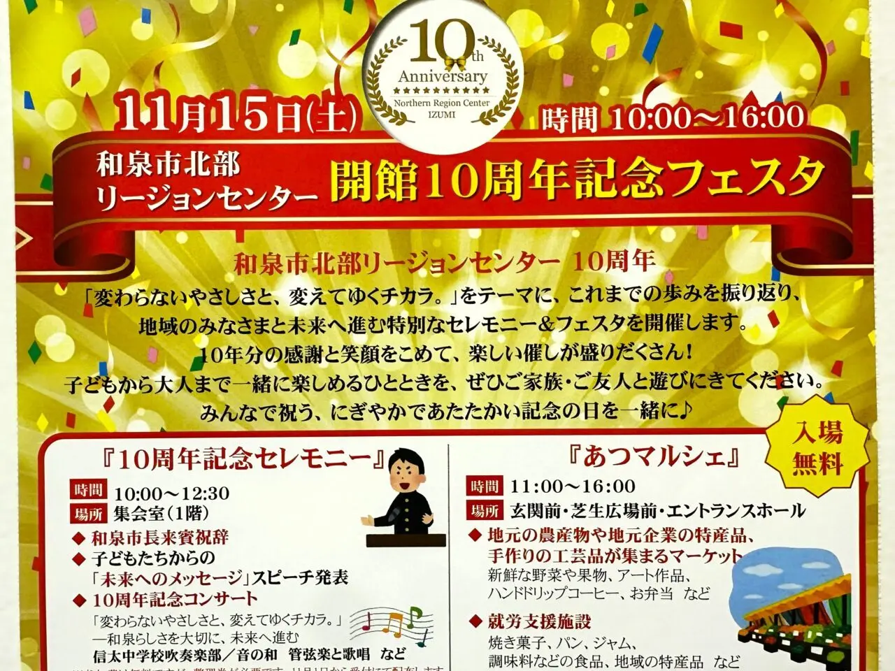 和泉市北部リージョンセンターで「開館10周年記念フェスタ」