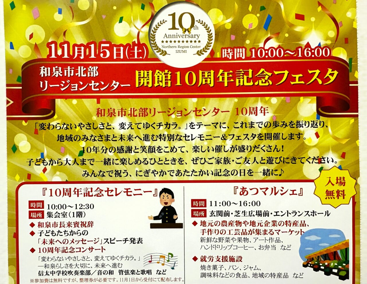 和泉市北部リージョンセンターで「開館10周年記念フェスタ」