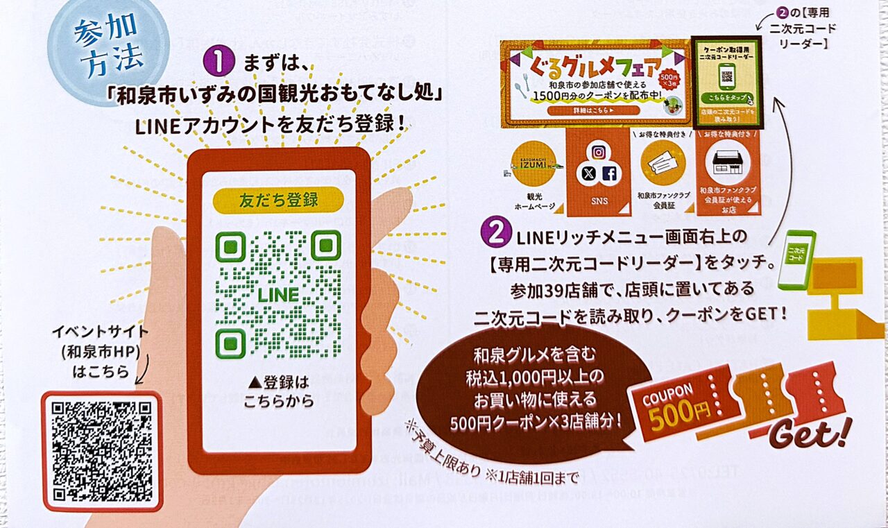 ぐるグルメフェア1500円分のクーポン配布中