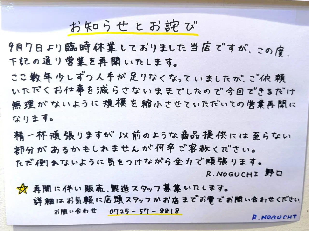 お知らせとお詫び