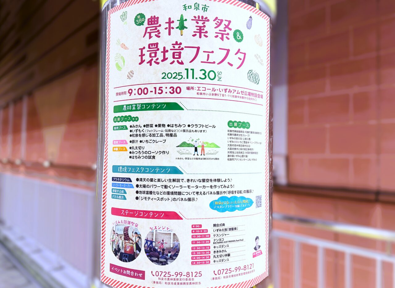 農林業祭環境フェスタ