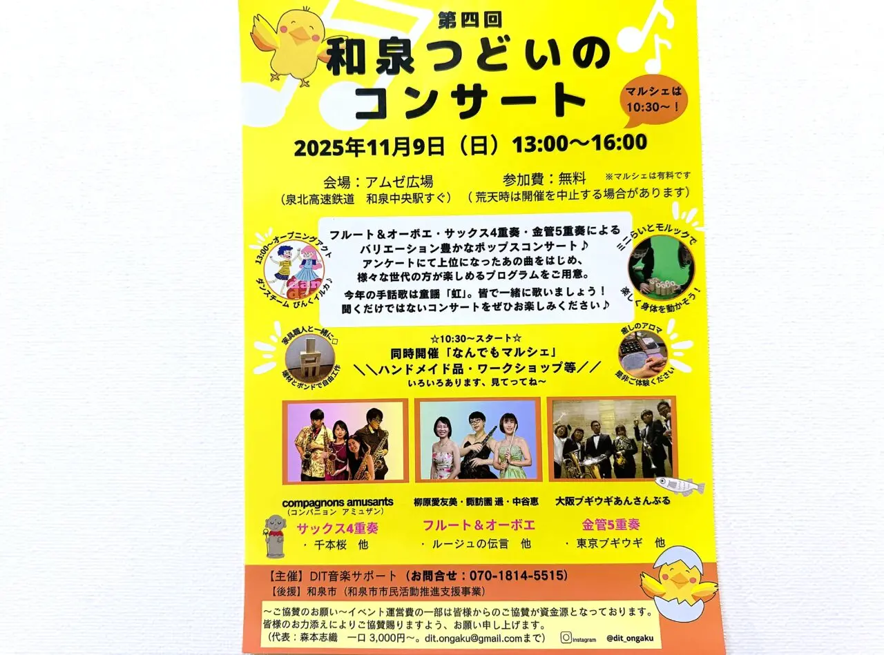 第4回 和泉つどいのコンサート