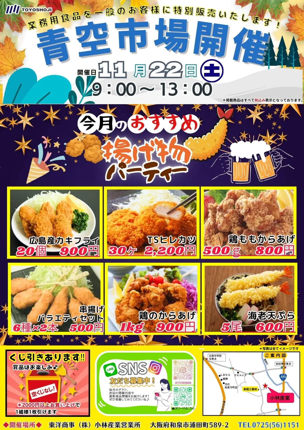 東洋商事小林産業営業所青空市場