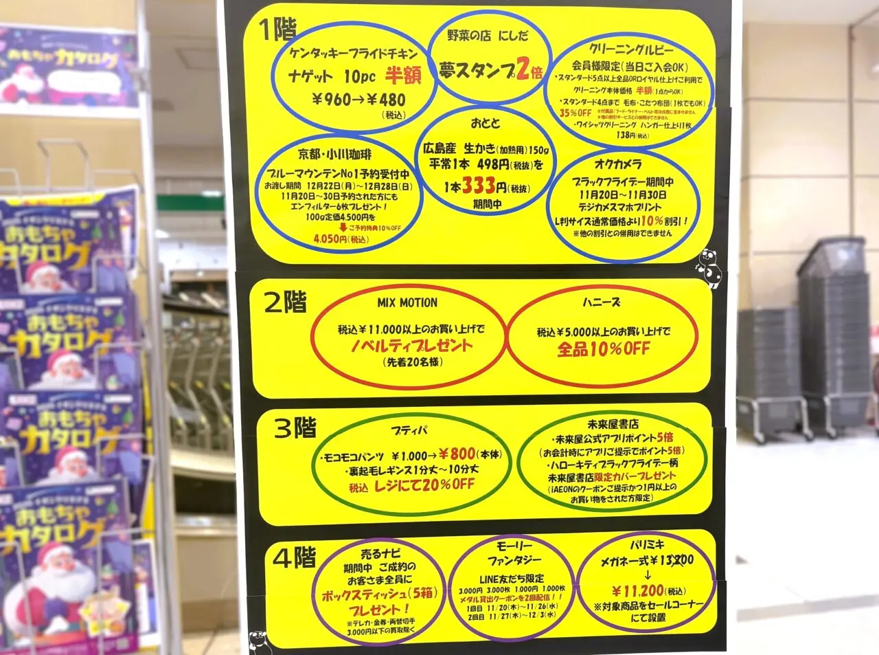 イオン和泉府中　専門店のブラックフライデー