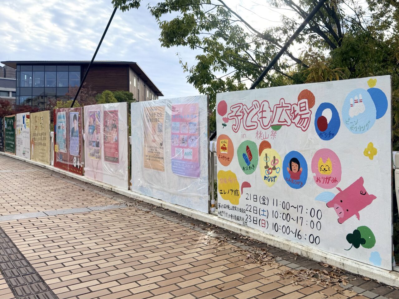 桃山学院大学 学際 子ども広場