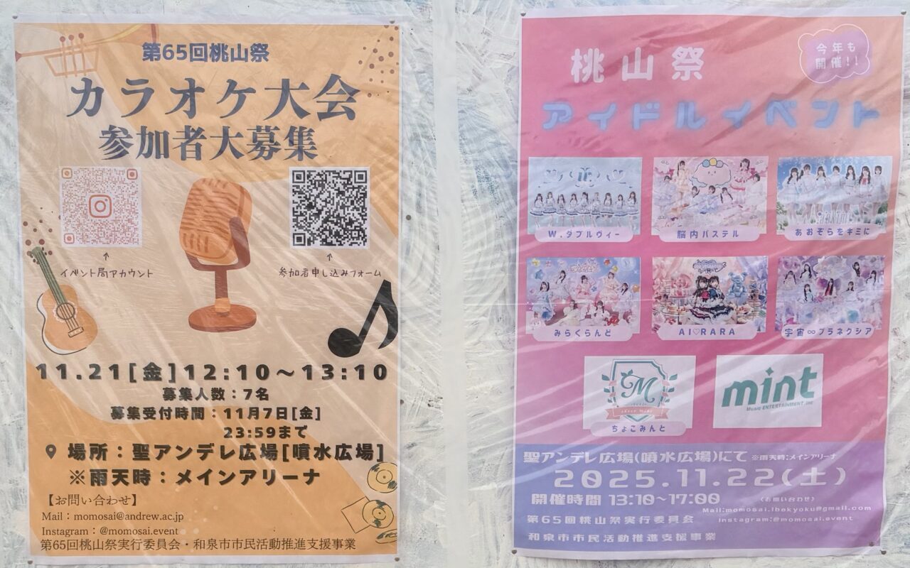 カラオケ大会と第65回桃山祭アイドルイベント