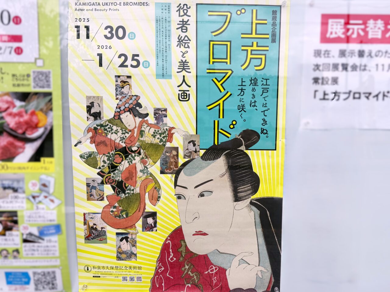 上方ブロマイド ―役者絵と美人画―