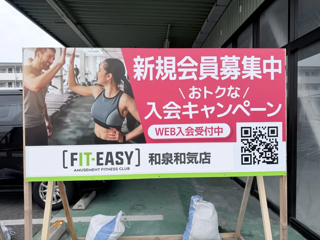 FIT-EASY 新規会員募集中