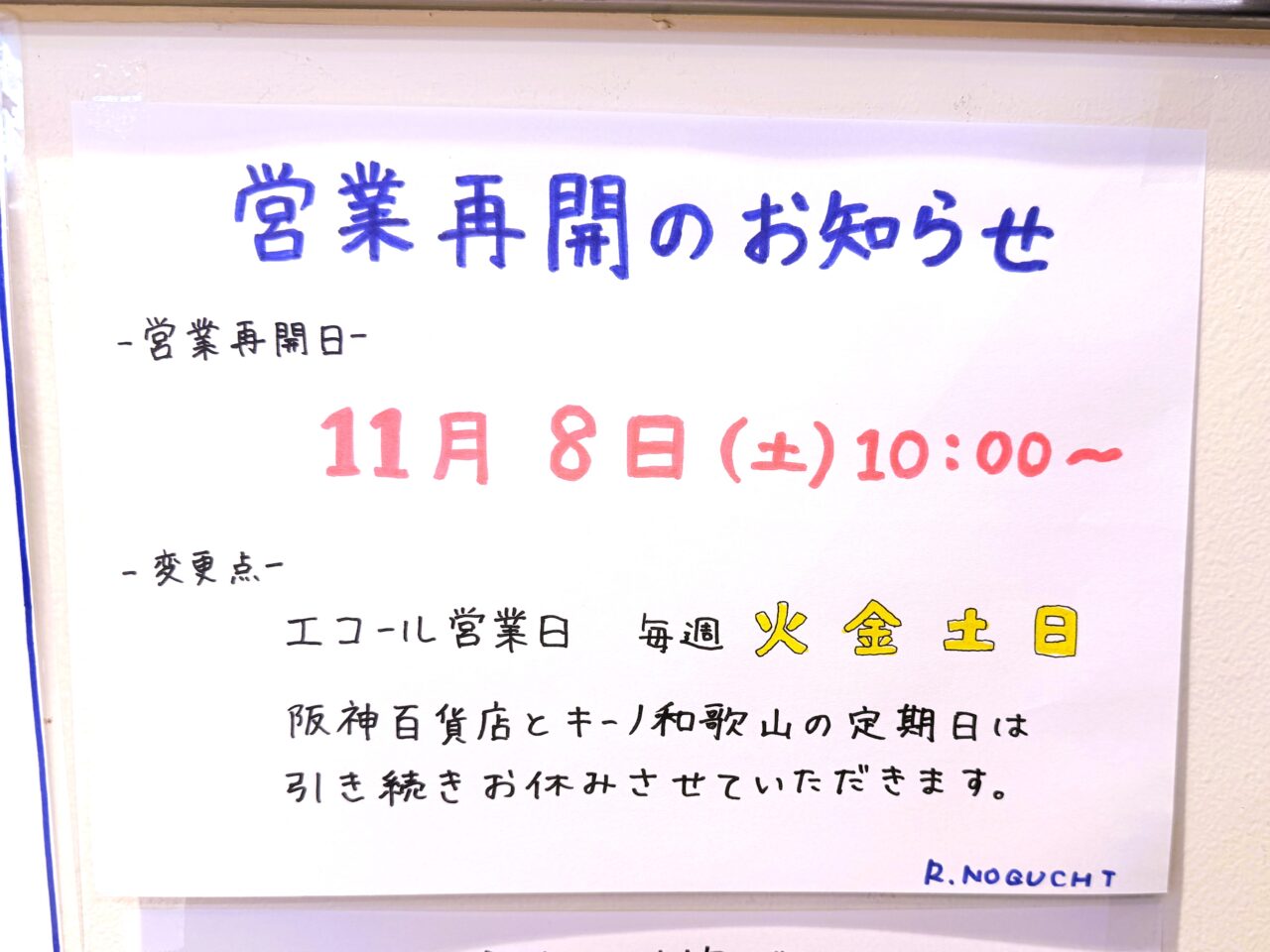 営業再開のお知らせ