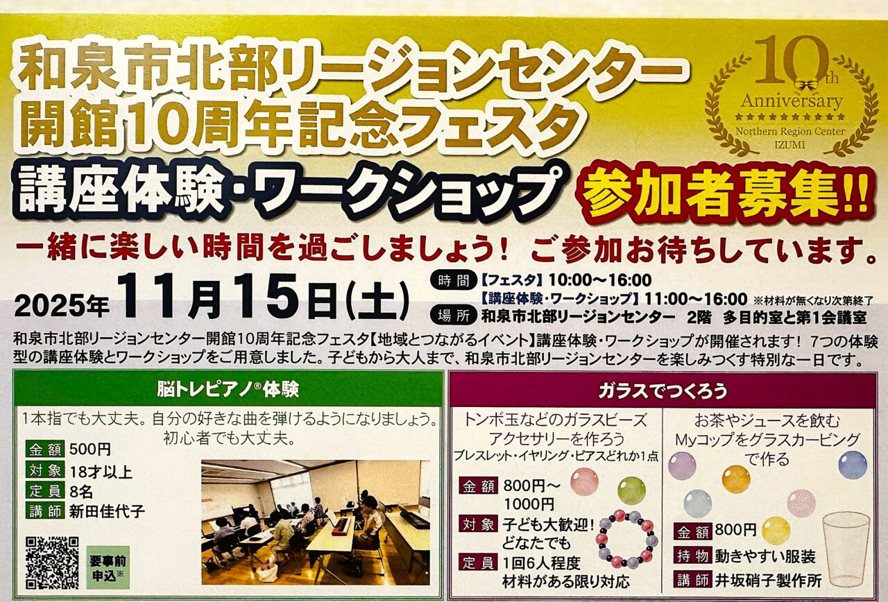 和泉市北部リージョンセンター　会館10周年記念フェスタ　講座体験