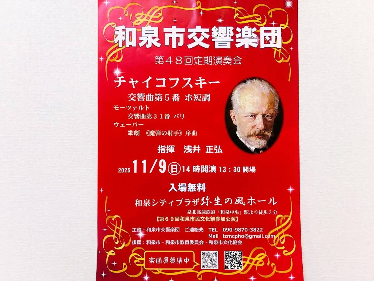 和泉市交響楽団 第48回定期演奏会