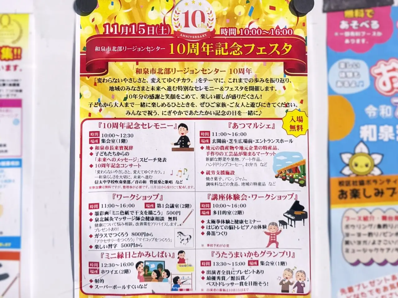 和泉市北部リージョンセンター10周年記念フェスタ