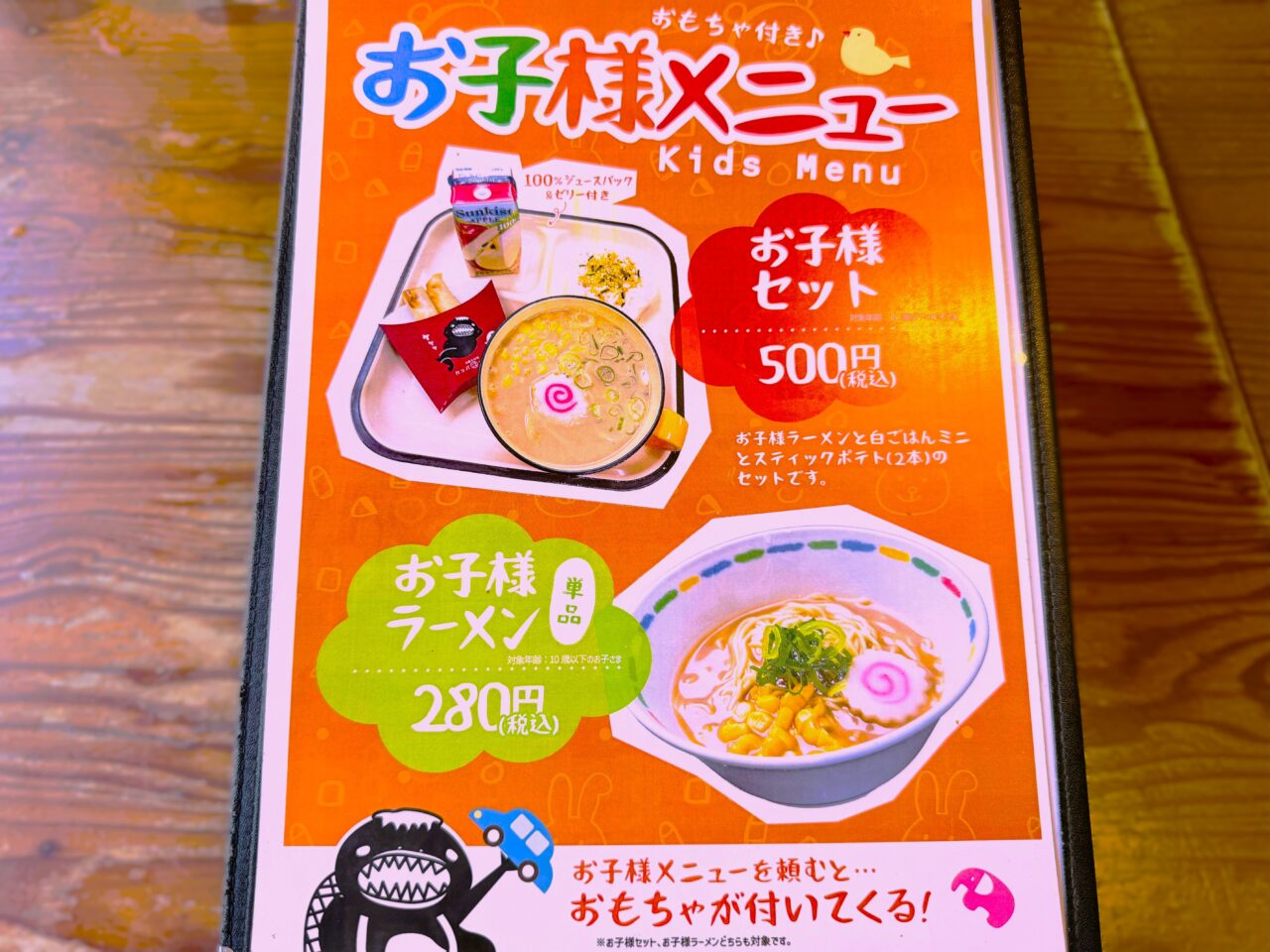 河童ラーメン　お子様メニュー