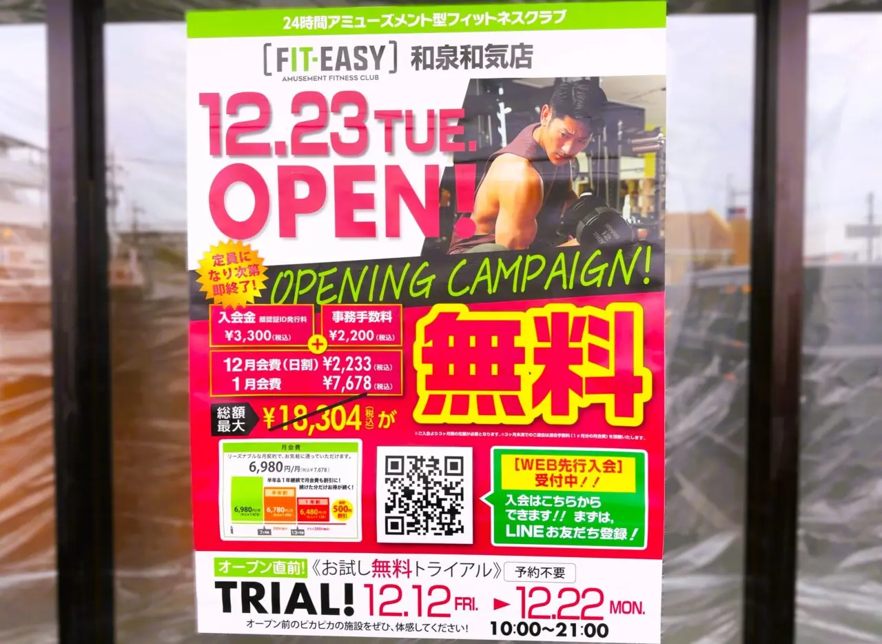 FIT-EASY グランドオープン日は12月23日