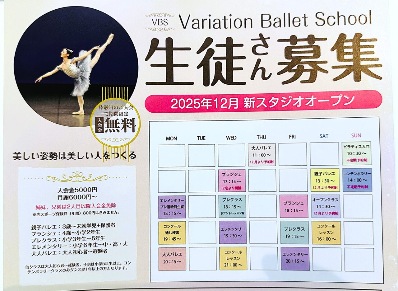 variation ballet school　レッスンスケジュール