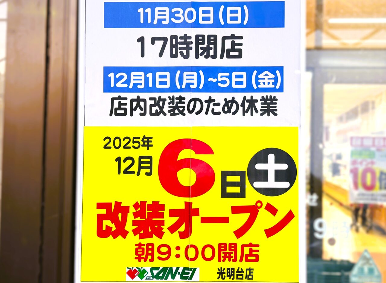 11月30日17時閉店休業