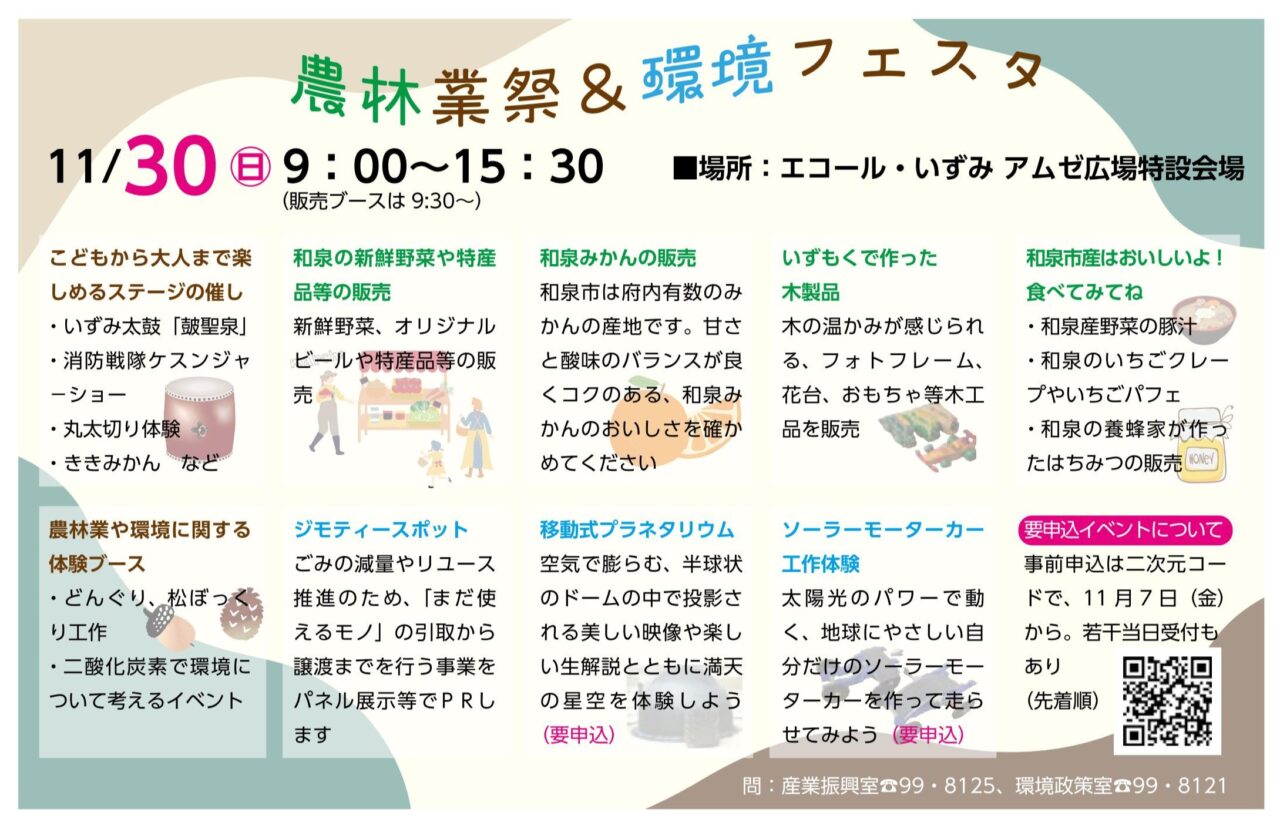 「第38回農林業祭」＆「環境フェスタ」