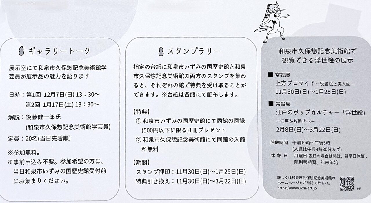 いずみの国歴史館と久保惣記念美術館のスタンプラリー